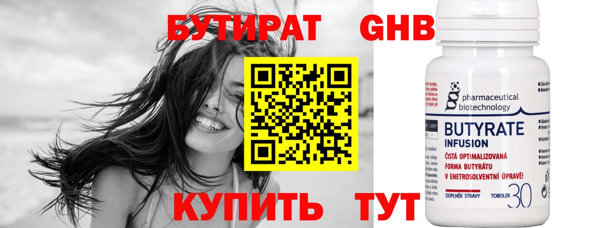 БУТИРАТ BDO  Вход с VPN  Лосино-Петровский 