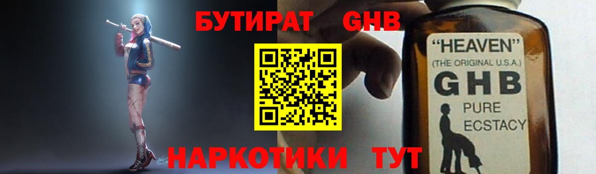БУТИРАТ GHB Лосино-Петровский