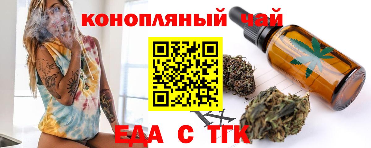 Еда ТГК конопля  Вход с VPN  Лосино-Петровский 