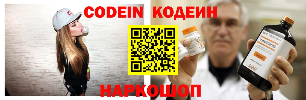 Codein напиток Lean (лин) Лосино-Петровский